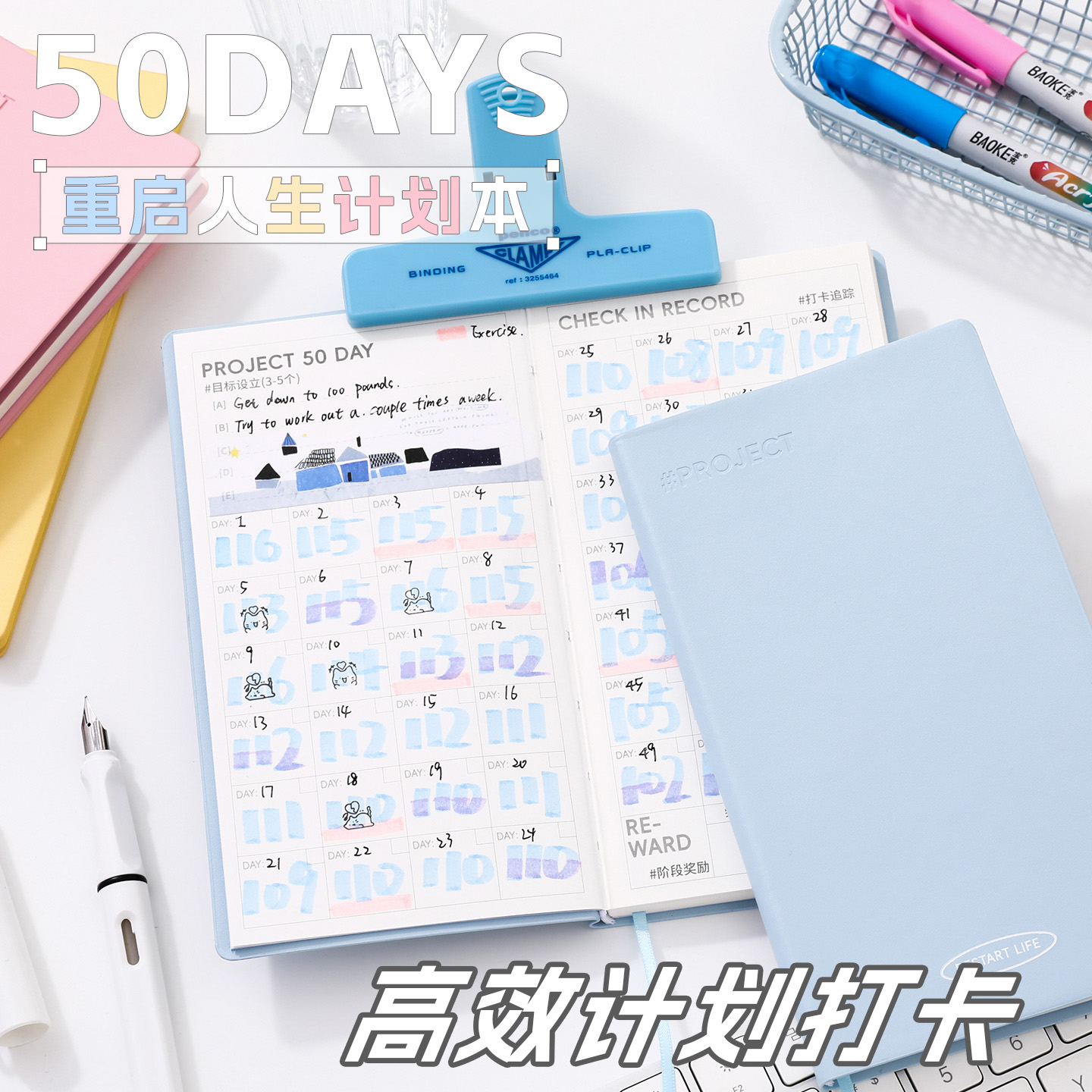 50天计划本自律打卡笔记本