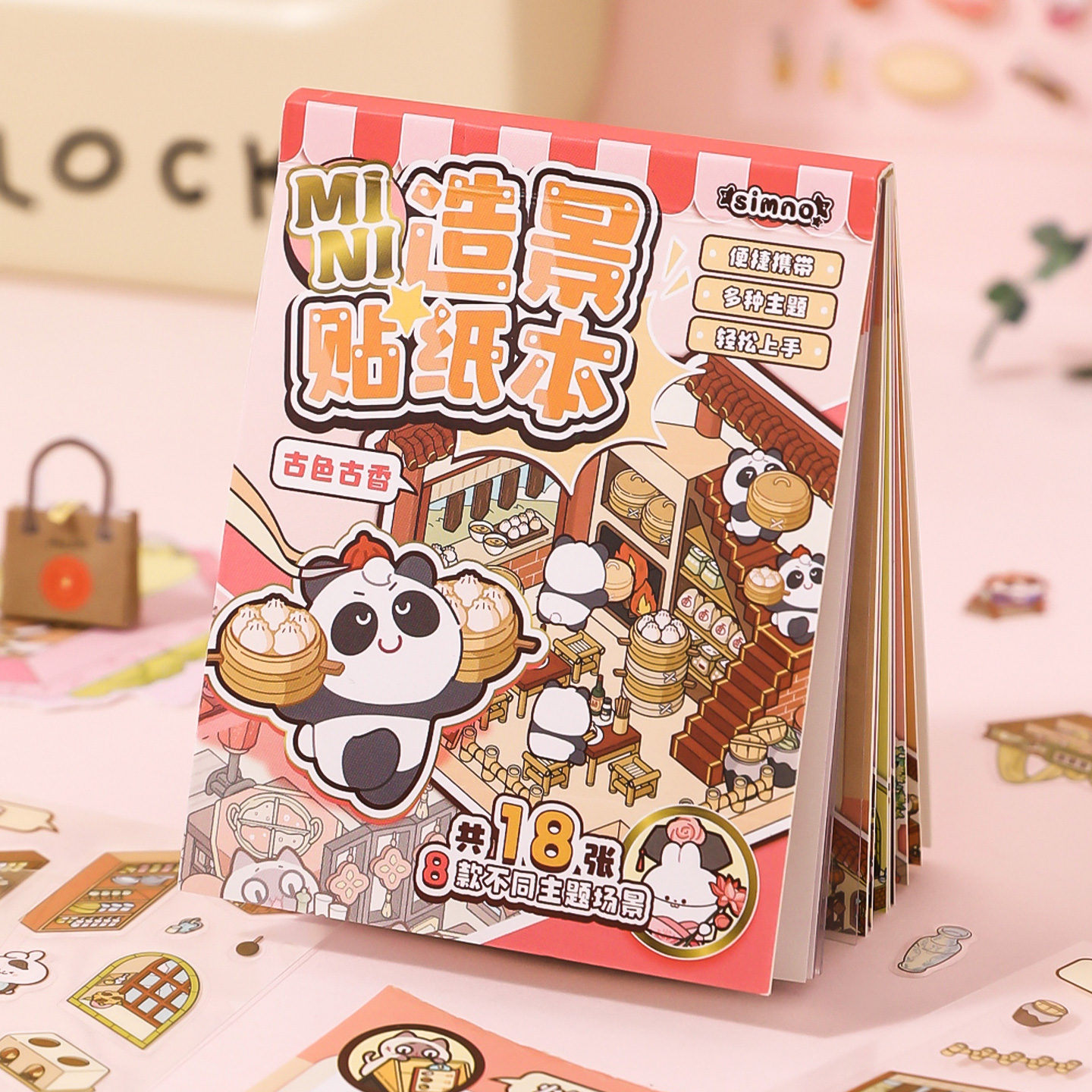 MINI微缩场景合集本收纳造景贴纸