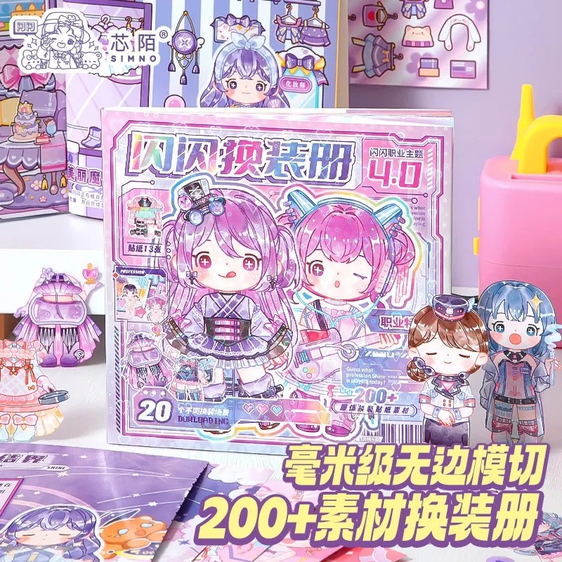 芯陌 闪闪少女换装贴纸本合集可爱女孩无边模切换装腐蚀刀版换装,文具电教/文化用品/商务用品,贴纸/立体贴纸,淘宝优惠券,粉丝福利购,淘宝优惠卷