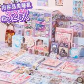 惊喜手账礼盒百宝箱可爱卡通学生盲盒福袋手账文具六一超值大礼包