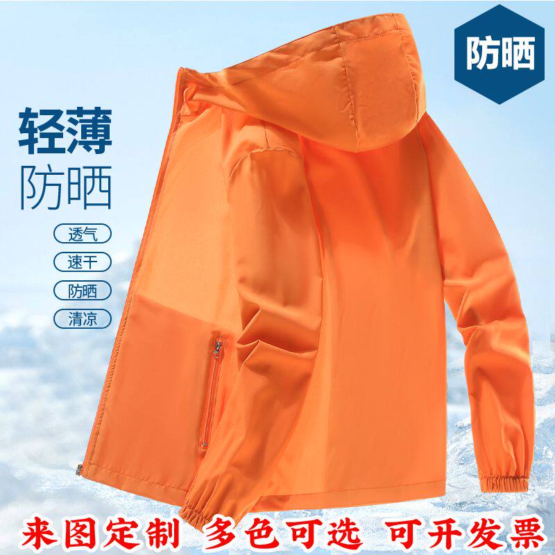防晒衣定制印字logo工作服皮肤衣订做户外旅游团建广告衫工装外套