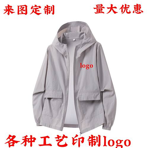 单层薄款冲锋衣男女春夏季透气大码防晒服风衣定制印LOGO外套