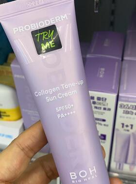 BOH胶原蛋白水份弹力抗皱精华防晒霜保湿润色提亮 养肤 高倍防护