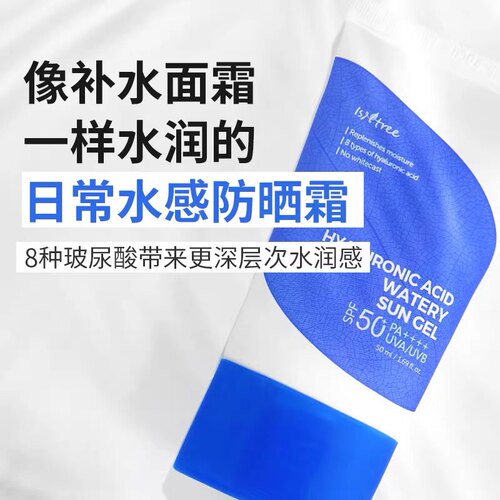 水分防护啫喱隔离防护霜spf50