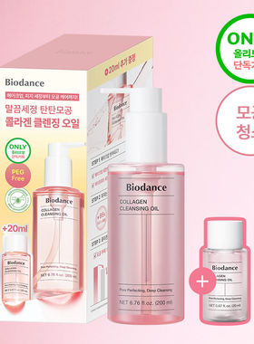 新品韩国Biodance胶原蛋白卸妆油200ml 深层清洁毛孔温和不刺激