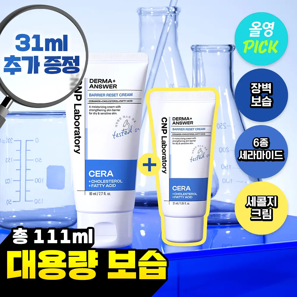 1月韩国CNP Laboratory 神经酰胺屏障修复保湿面霜110ml 重塑屏障