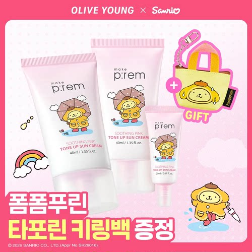 联名物理防晒霜SPF50+舒缓遮瑕