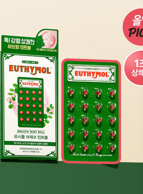 韩国正品Euthymol边佑锡代言悦滋木口腔清新球薄荷爆珠20颗去异味