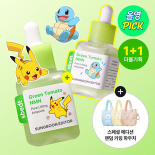 绿番茄收缩毛孔 editor紫葡萄精华媄白 韩国限定联名 sungboon