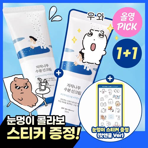 韩国柔恩莱独岛白桦树防护霜