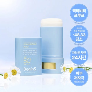 韩国郑瑄茉BEGINS 蓝色洋甘菊防晒棒 水乳防晒霜滋润舒缓防紫外线