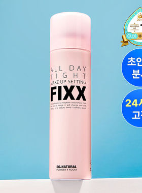 韩国sonatural FIXX定妆喷雾全天保湿不晕妆控油持久保湿喷雾75ml