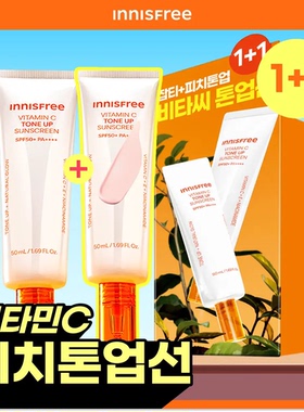 innisfree维C提亮防护霜SPF50+