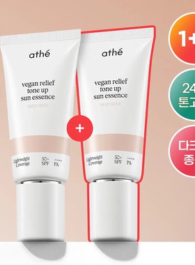 韩国athe娅特纯素舒缓提亮防嗮精华50ml米色轻盈遮瑕粉色水润提亮