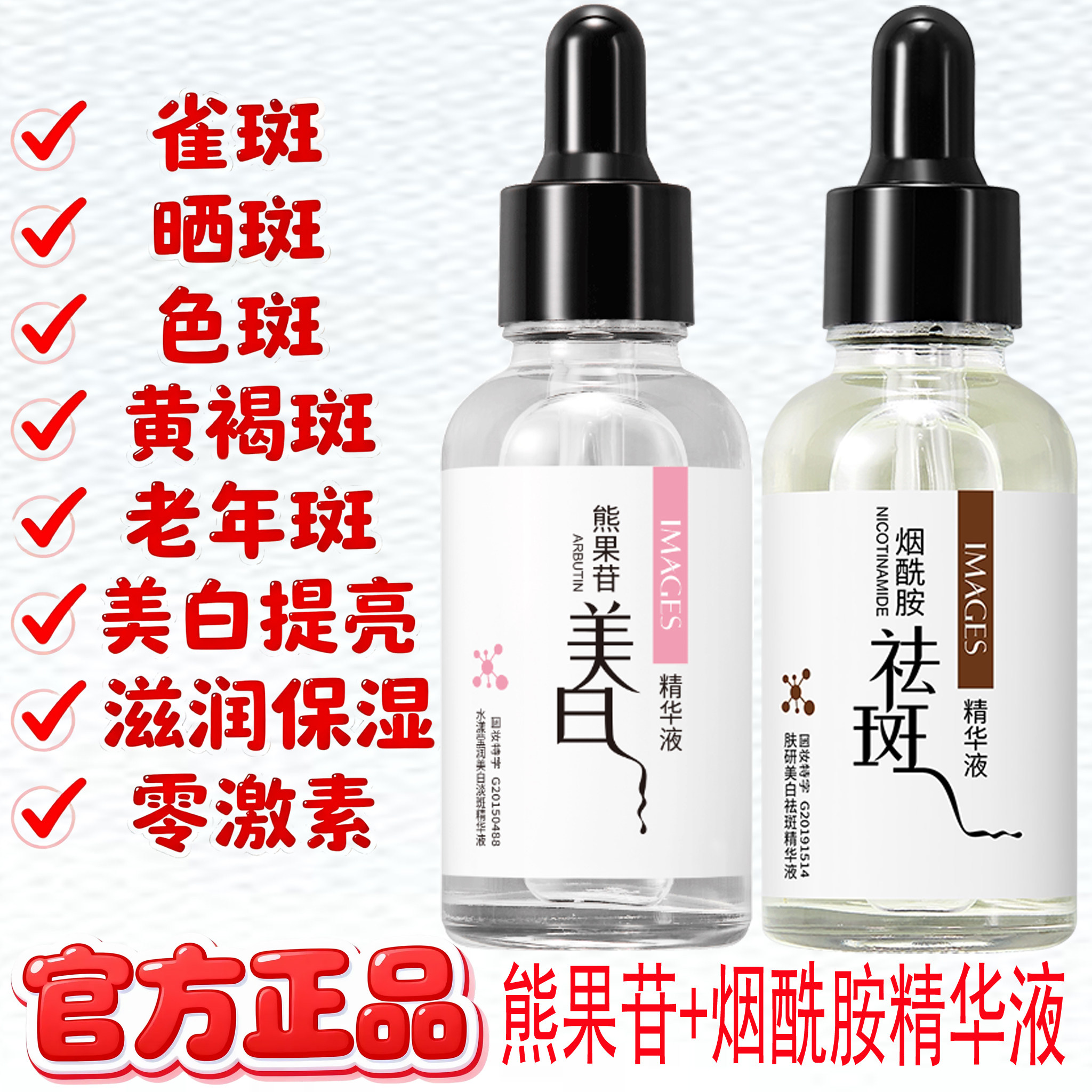 熊果苷美白祛斑精华液提亮肤色烟酰胺原液淡化黑色素色斑雀斑正品