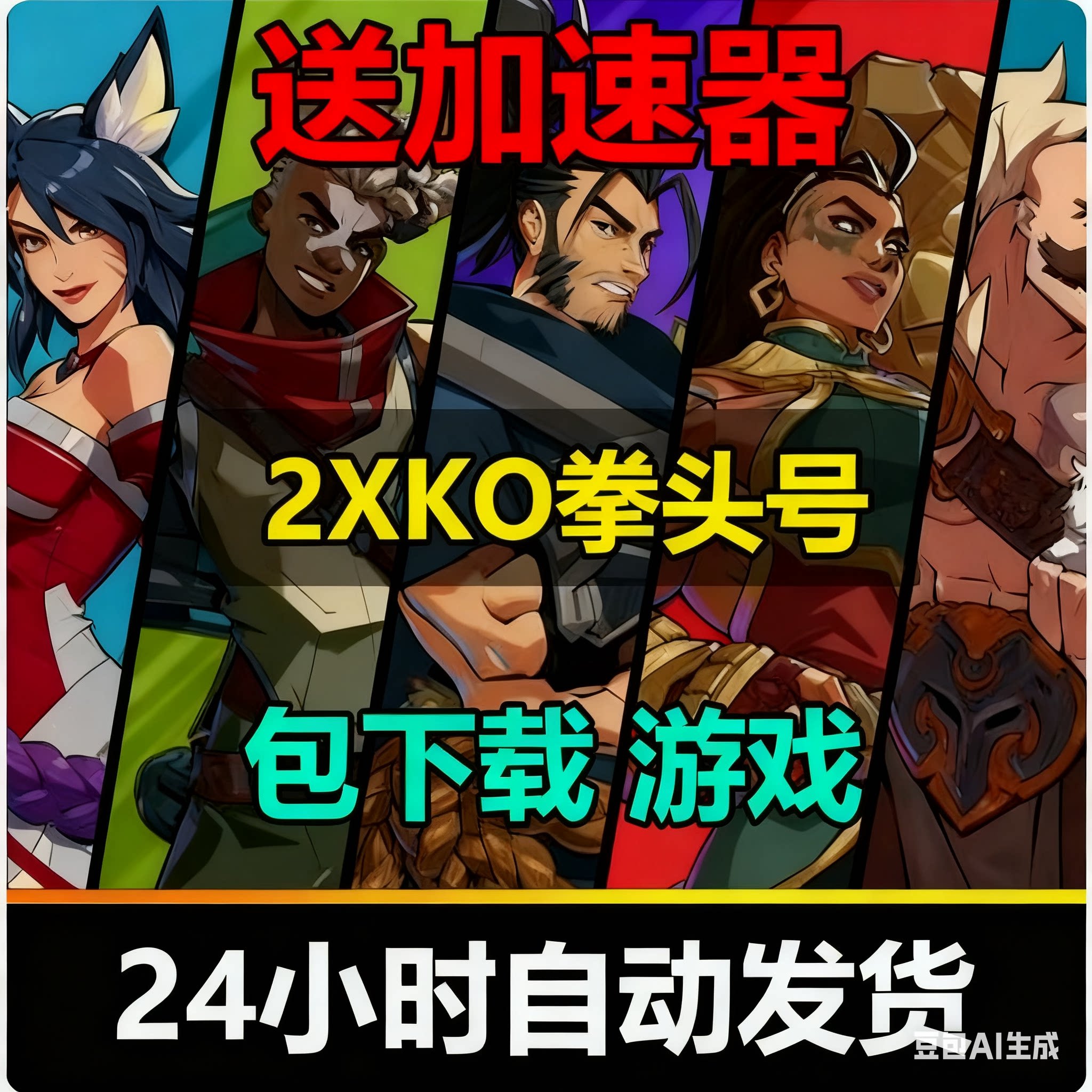 2XKO格斗拳头新游戏日服2v2包下载riot代注册账号可以改密改邮箱