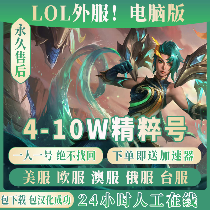 英雄联盟lol欧洲区账号东西欧服EUW北美服NA外服澳服日区拳头
