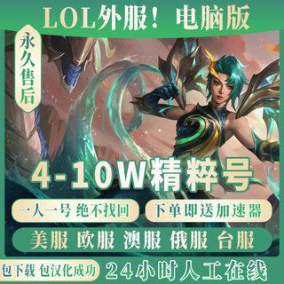 英雄联盟lol欧洲区账号东西欧服EUW北美服NA外服澳服日区拳头riot