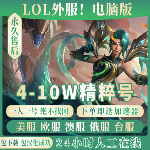 英雄联盟lol欧洲区账号东西欧服EUW北美服NA外服澳服日区拳头riot