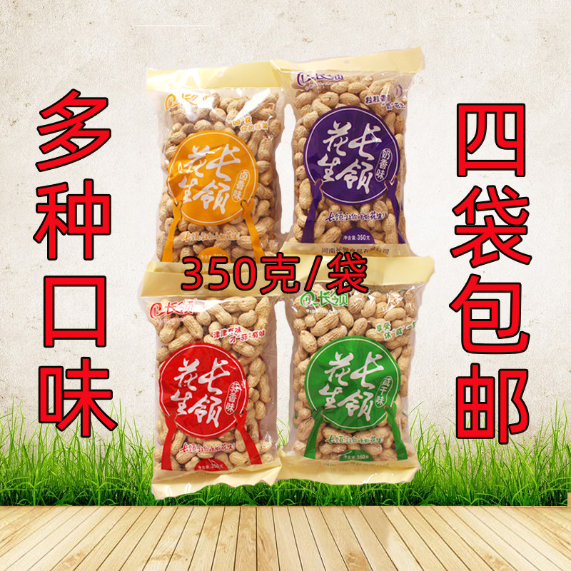 河南特产长领长岭350克带壳花生米卤味蒜香奶香咸干多味花生零食
