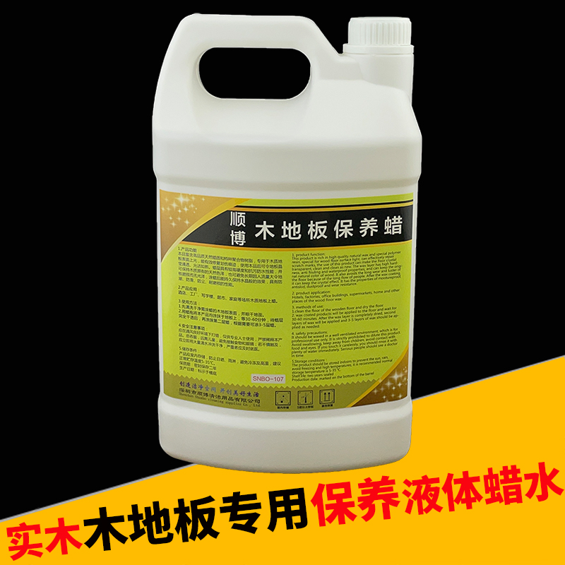 木地板保养液体蜡木质地面打蜡水图片