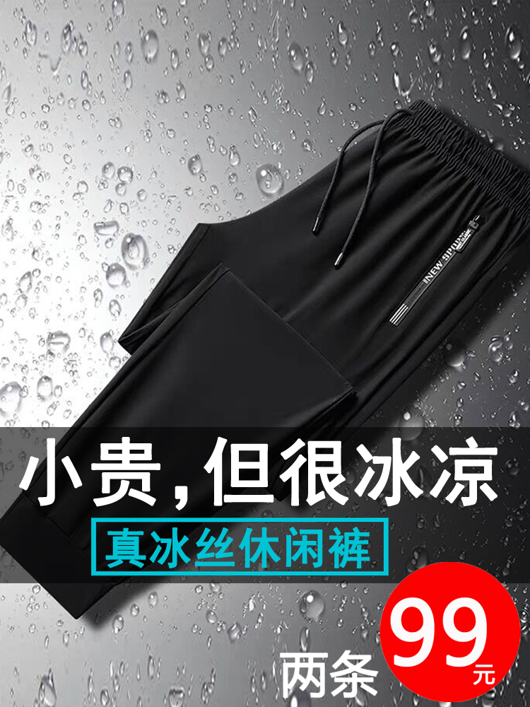 冰丝裤男夏季超薄款防蚊速干运动休闲长裤宽松束脚直筒大码空调裤