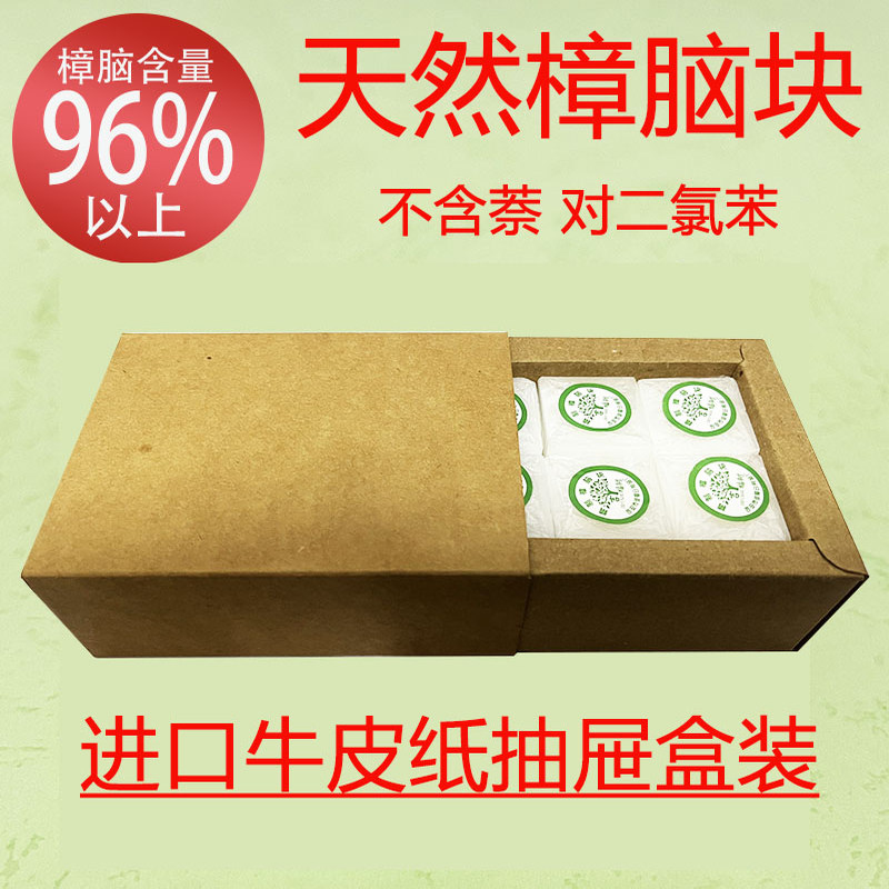牛皮纸抽屉盒装樟脑块