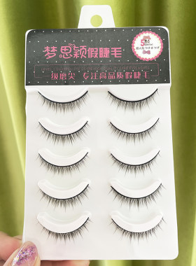 梦思颖日常自然仿真硬梗假睫毛贴