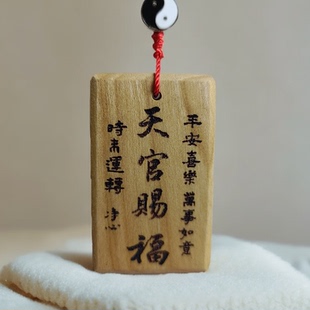 桃木天官赐福项链挂件手把件毛衣链包包挂件定制钥匙扣创意挂饰