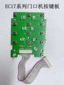 原厂视得安对讲单元 EC17按键板显示屏门禁板 主机维修零配件EC12