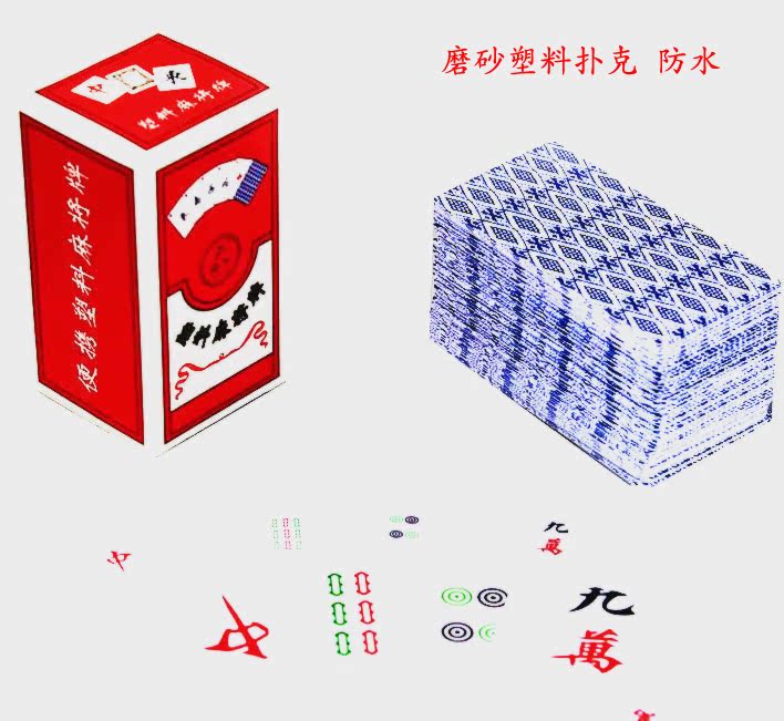 包郵防水撲克旅游外出攜帶紙牌麻將撲克麻將旅行麻將無聲軟麻將