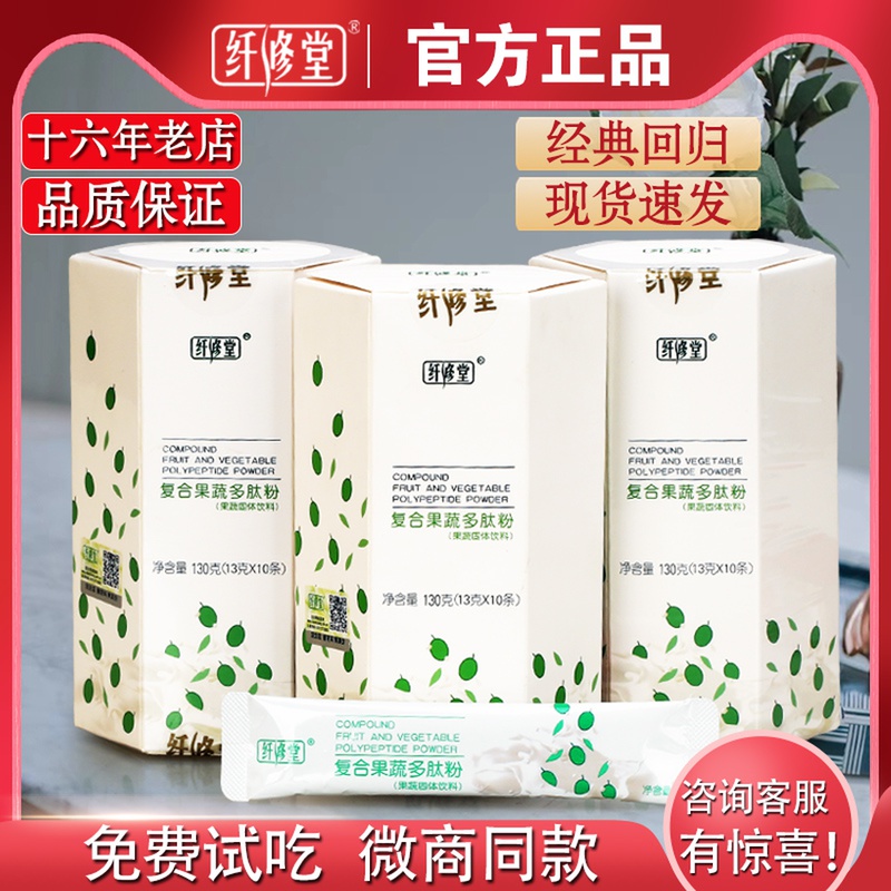 纤修堂酵素粉复合果蔬酵素正品