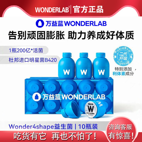 WonderLab万益蓝益生菌B420