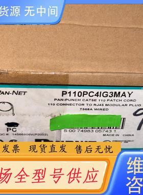 需询价-泛达鸭嘴跳线P110PC4IG3MAY 3米灰色 现