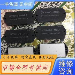 010进口拆 020 请询价 STK488
