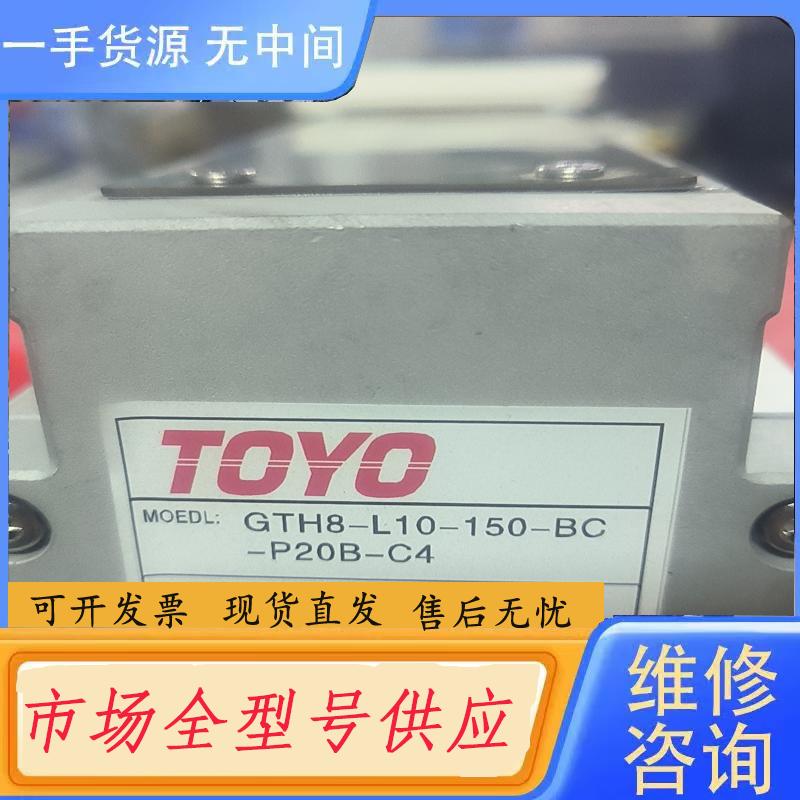 请询价-TOYO滑台GTH8-L10-150-BC-P20B