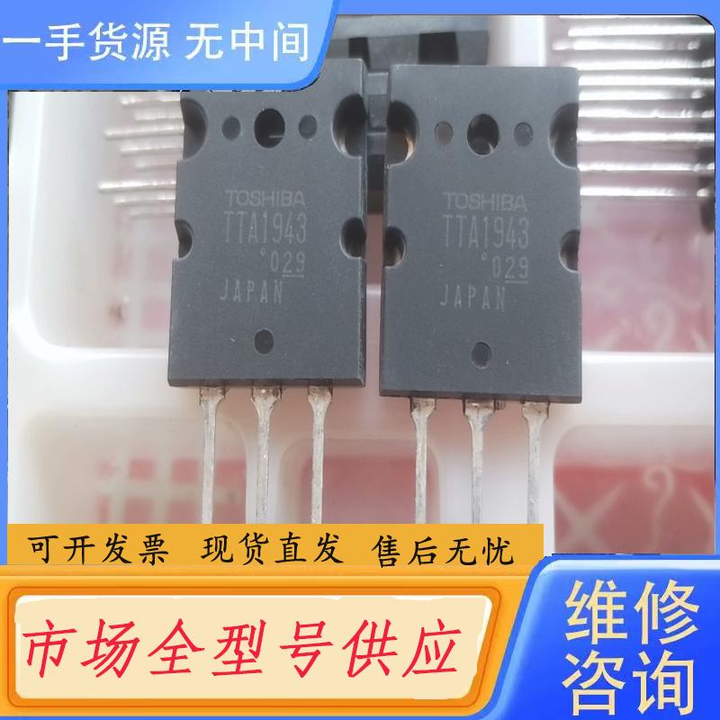 需询价-TTA1943   TTC5200的，正品原字体。有