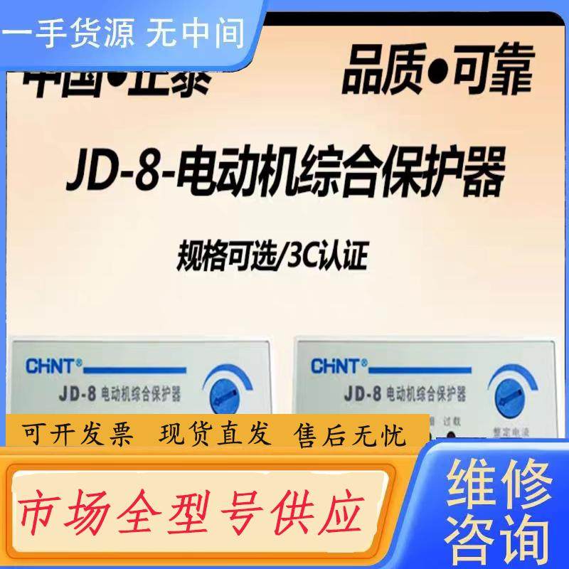 需询价-包邮正泰 JD-8 电动机综合保护器 过载 缺相 断