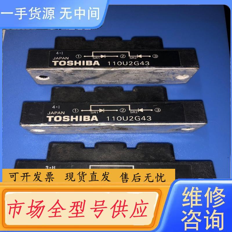 请询价-东芝整流110U2G43