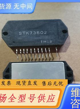 请询价-STK73802