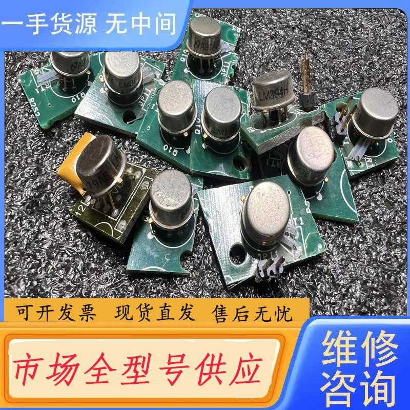 请询价-LM394H  AD549LH  KH 原机带板~询 - 封面
