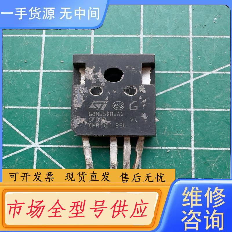 请询价-68N65DM6AG 。原字体检测好的发货。