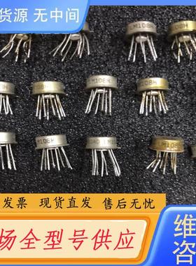 请询价-LM108H  原字   单运放  询价为准