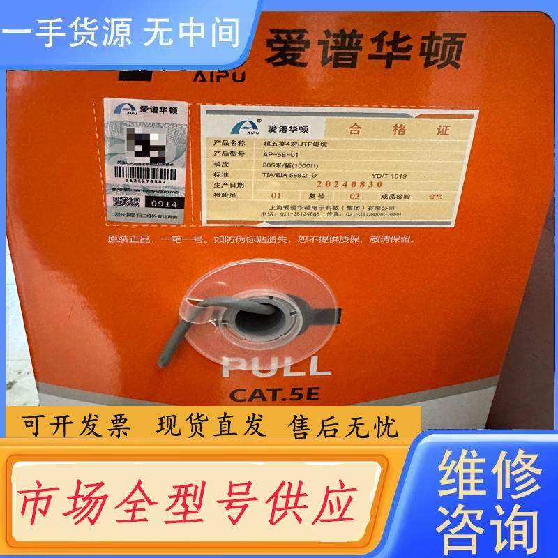 需询价-爱谱华顿超五类非屏蔽网线0.5  AP-5E-01