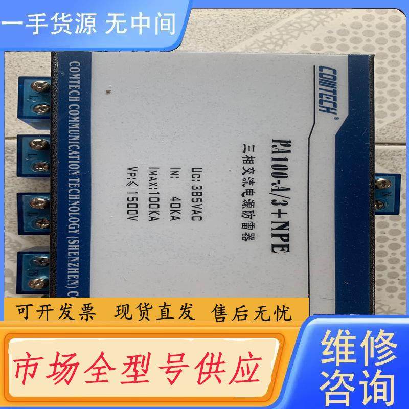 请询价-COMTECH 科通 三相交流电源防雷器 PA100