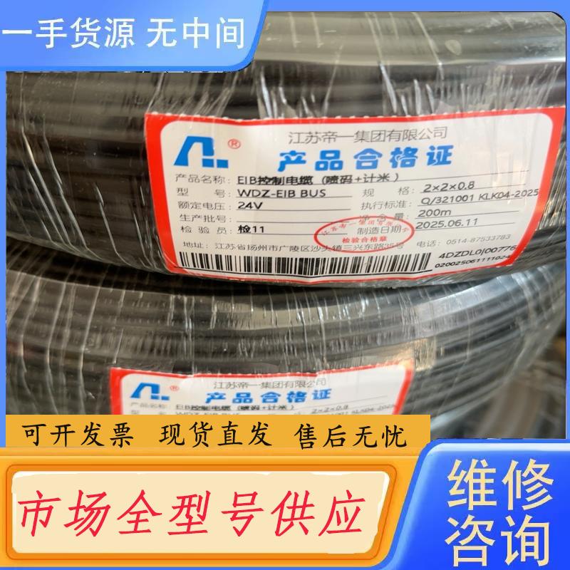 需询价-江苏帝一控制总线EIB2*2*0.8