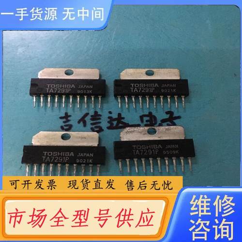 请询价-TA7291P 进口正品驱动芯片质量保证包上机正
