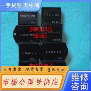 120 请询价 110 STK672 驱动模块