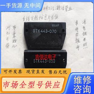 070 050 STK4 STK443 请询价