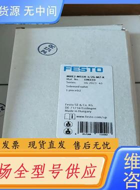 请询价-费斯托196133，festoMHE2电磁阀，需要的